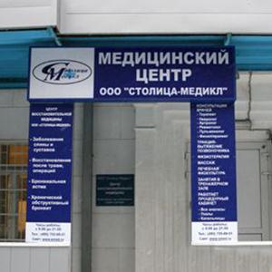 Медицинские центры Омутнинска