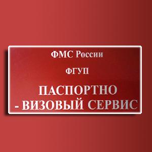 Паспортно-визовые службы Омутнинска