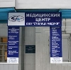 Медицинские центры в Омутнинске