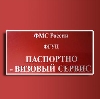 Паспортно-визовые службы в Омутнинске