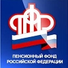 Пенсионные фонды в Омутнинске