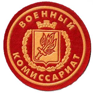Военкоматы, комиссариаты Омутнинска